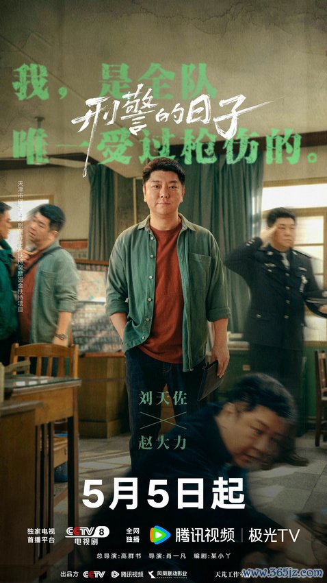《刑警的日子》定档 欧豪张佳宁再现刑警生存全景
