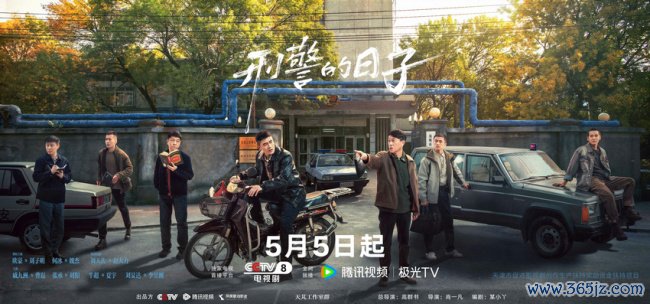《刑警的日子》定档 欧豪张佳宁再现刑警生存全景