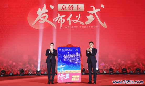 厦门海外银行北京分行与北京侨商会支援推出“京侨卡”