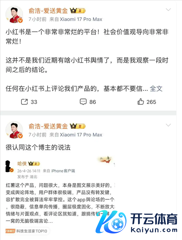 追觅CEO俞浩连发三文炮轰小红书 大齐网友竟点赞维持：失实信息泛滥和价值不雅误解
