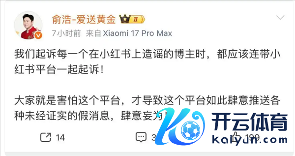追觅CEO俞浩连发三文炮轰小红书 大齐网友竟点赞维持：失实信息泛滥和价值不雅误解